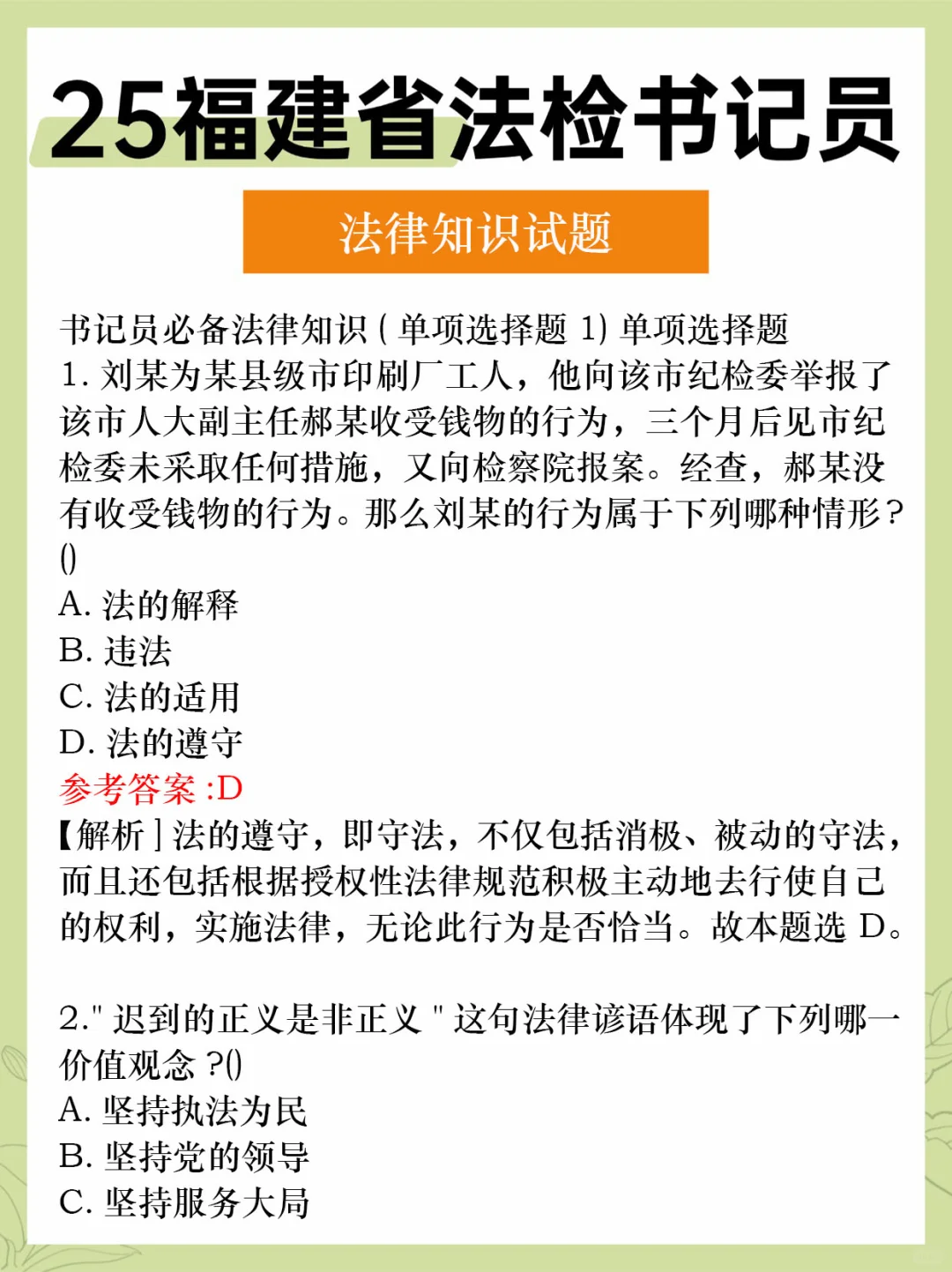 25福建省法检书记员，还有20多天的时间！