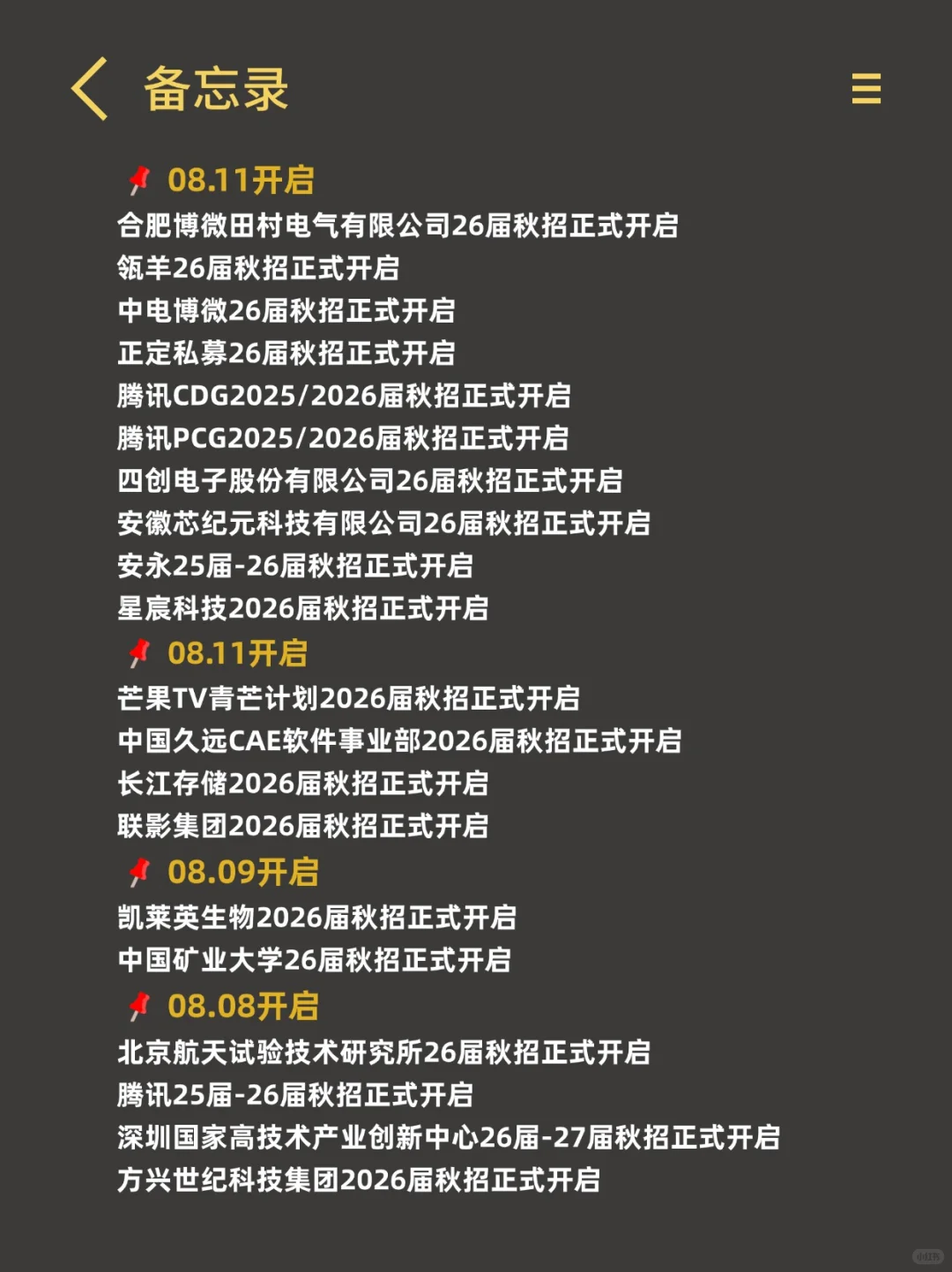 先把免笔试的投完吧