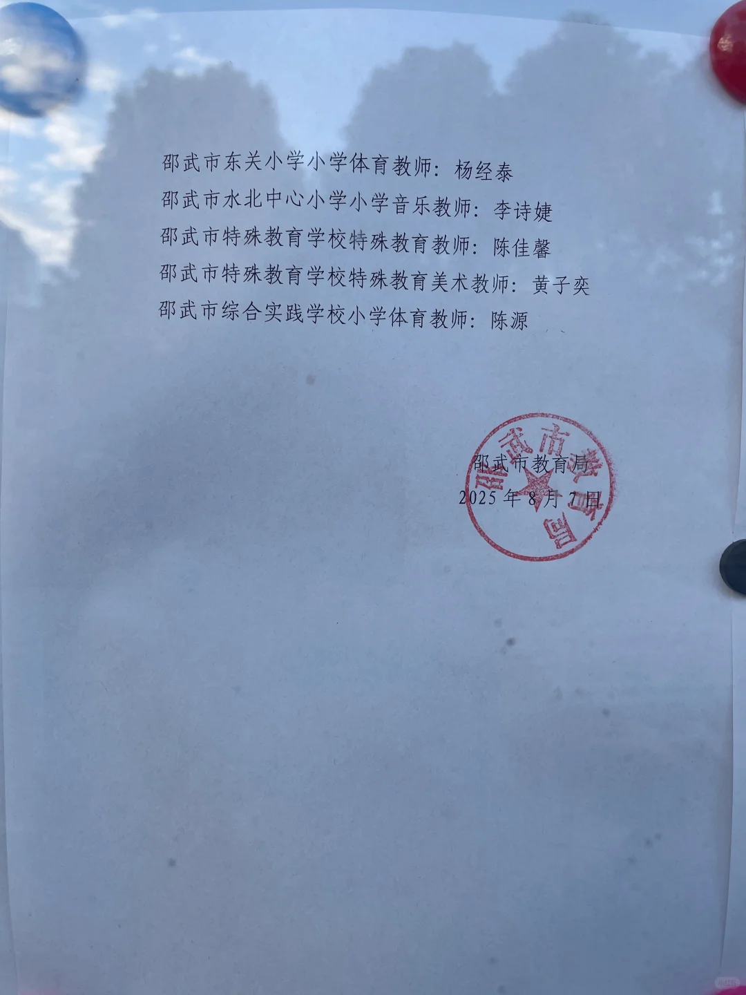 2025年福建省邵武市“人才 校园行”公示