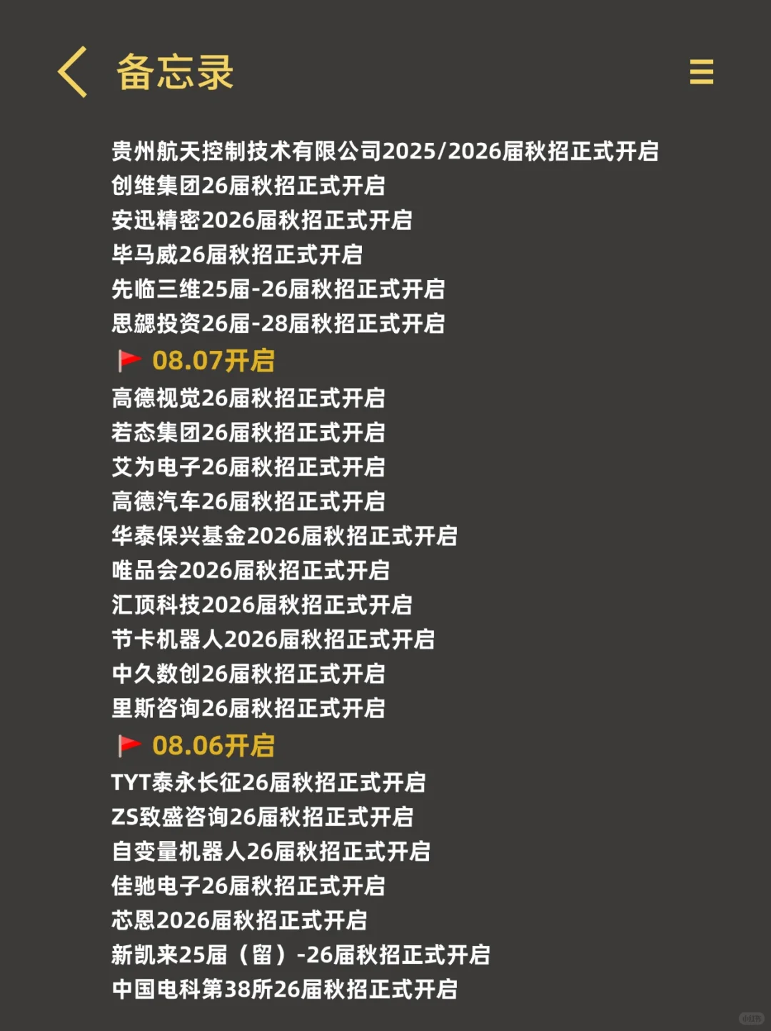 先把免笔试的投完吧