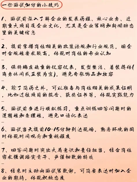 当你不停的参加国企面试，就会发现...