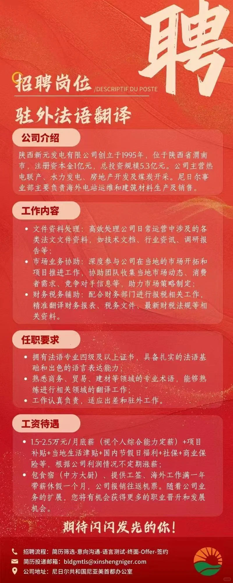 招聘法语翻译人才，去国外工作