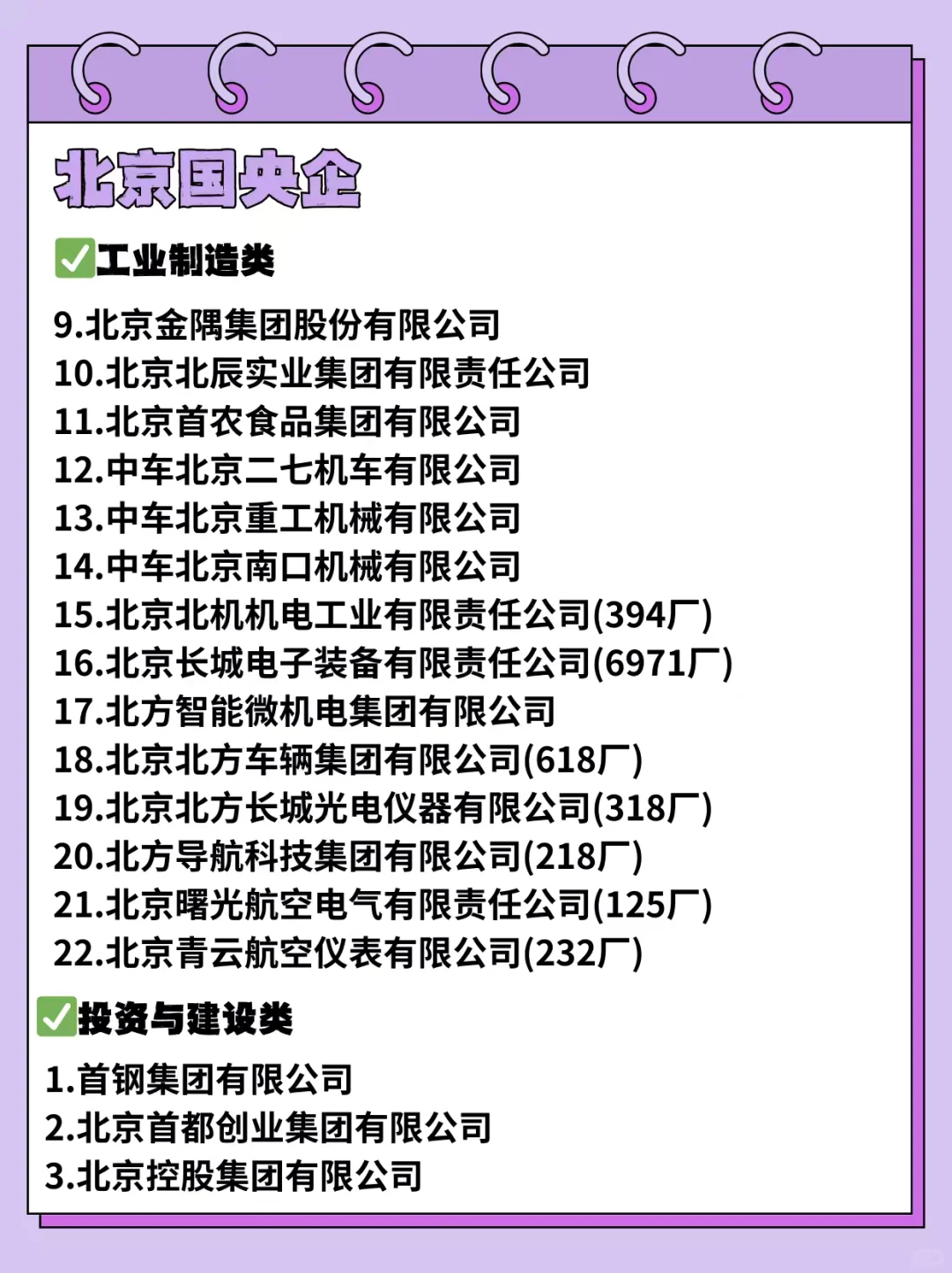 26届秋招一定要去的央国企--北京篇