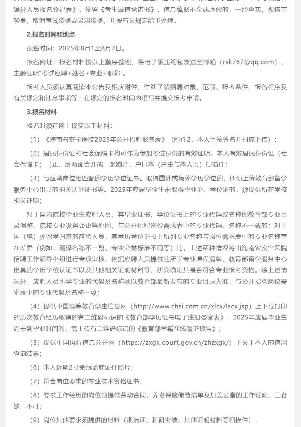 海南省安宁医院考核招聘编外专业技术人员