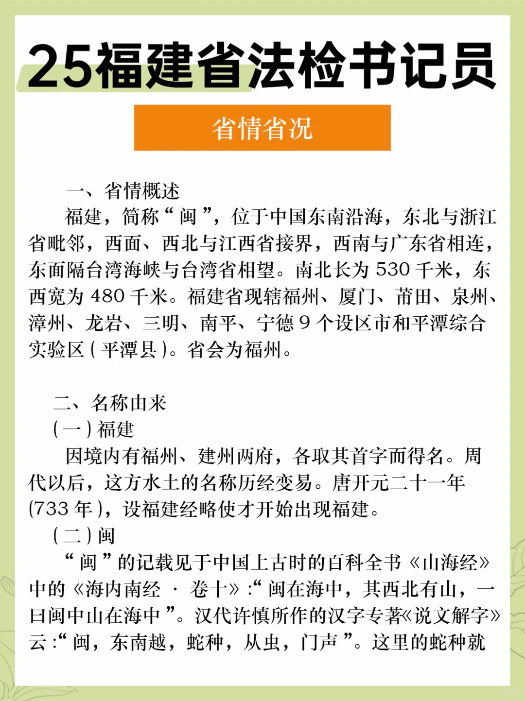 25福建省法检书记员，还有20多天的时间！