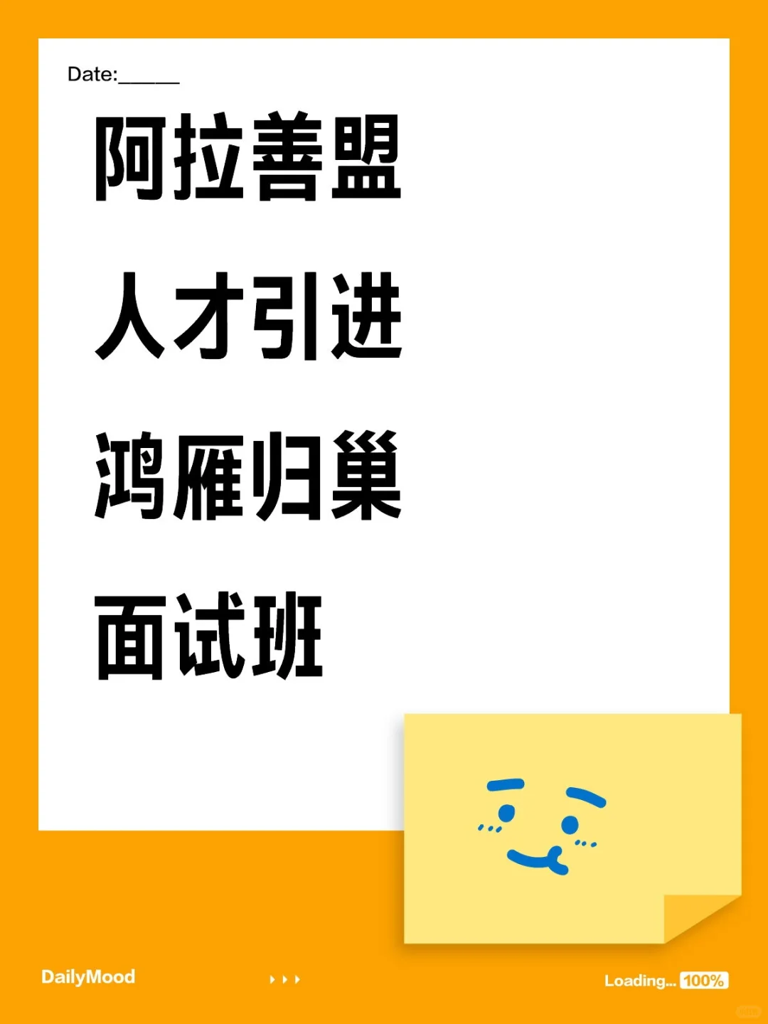 阿拉善盟，鸿雁归巢，笔试成绩出来了