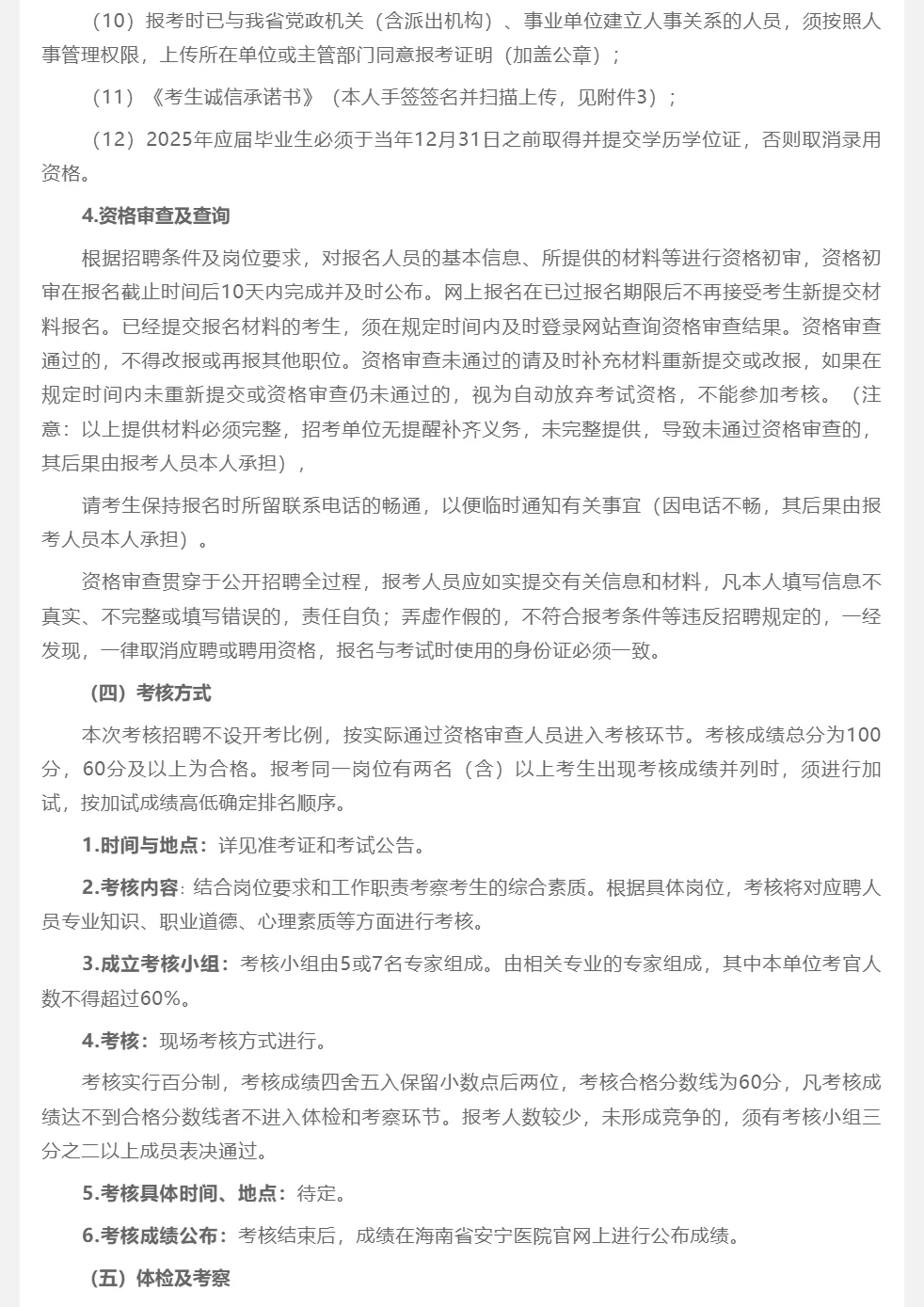 海南省安宁医院考核招聘编外专业技术人员