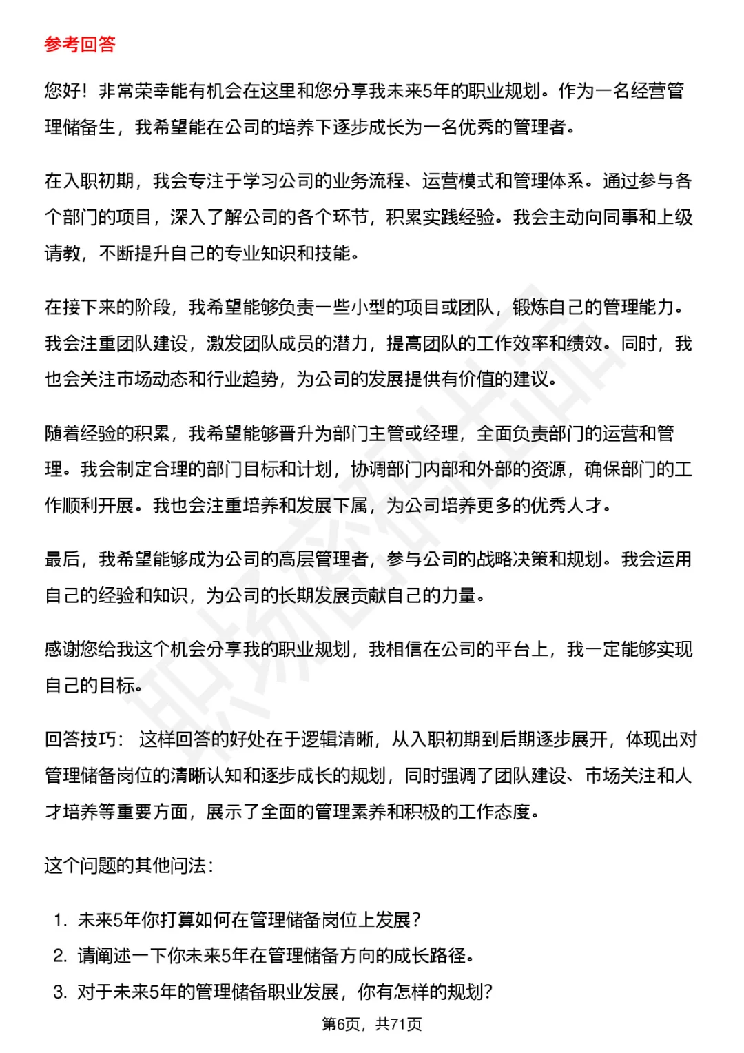 48道4399经营管理储备生面试题答案