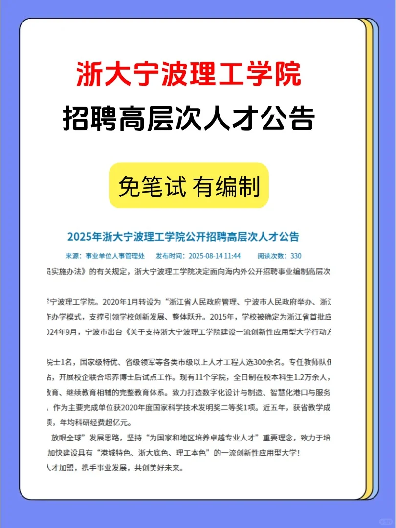 浙大宁波理工学院招聘人才