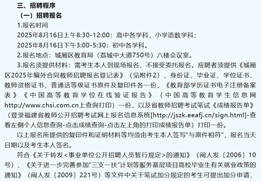城厢区教育系统2025年中小学编外合同教师