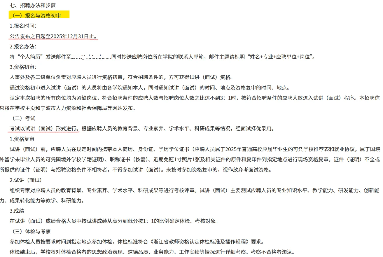 浙大宁波理工学院招聘人才