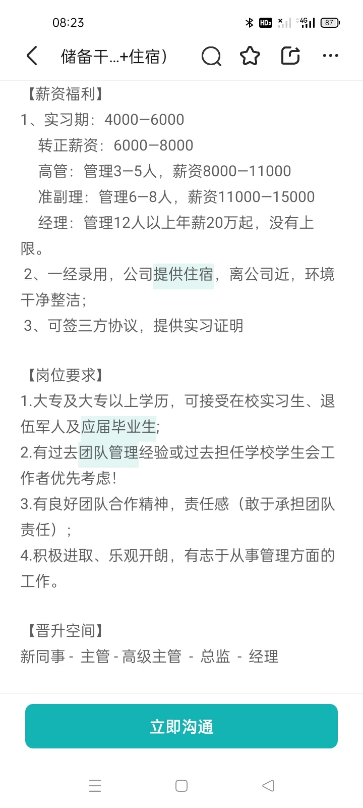 中国联通的储备干部