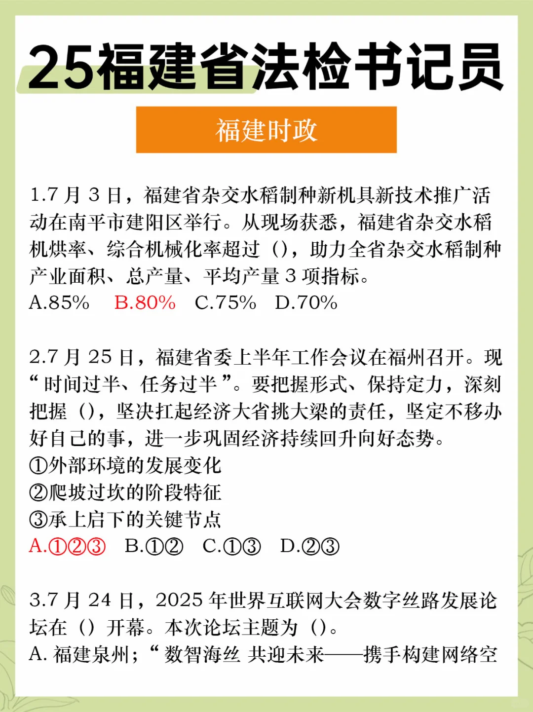 25福建省法检书记员，还有20多天的时间！