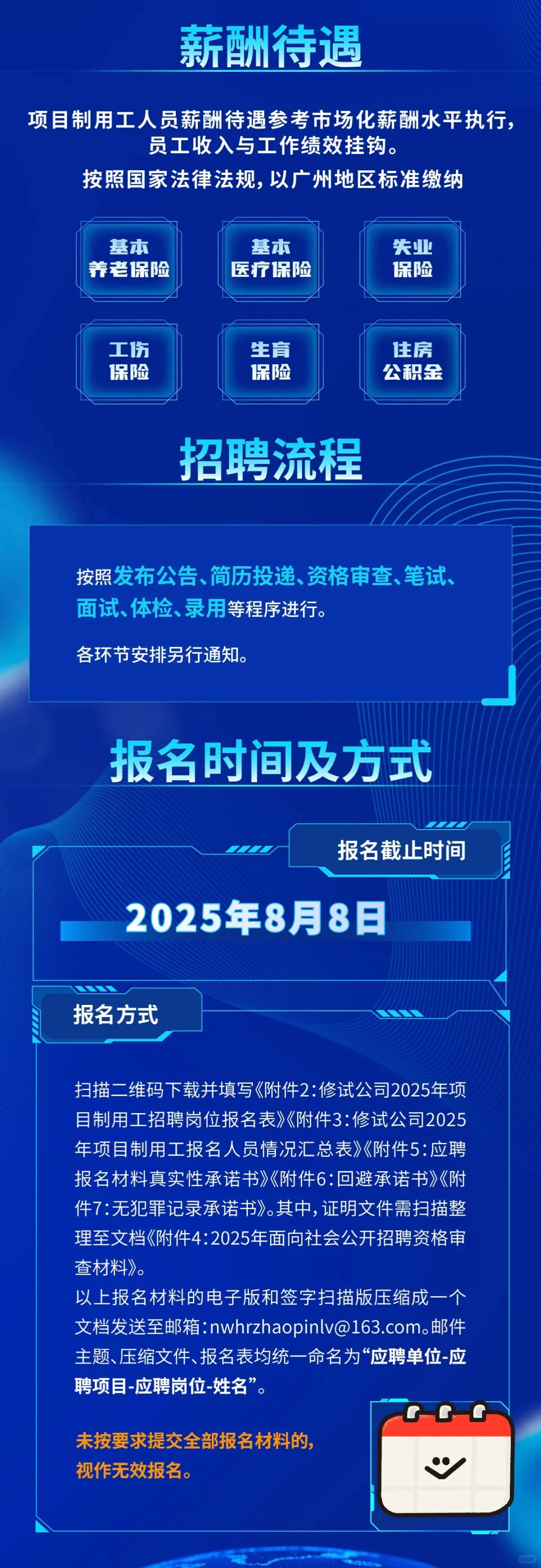 南方电网2025项目制用工招聘公告