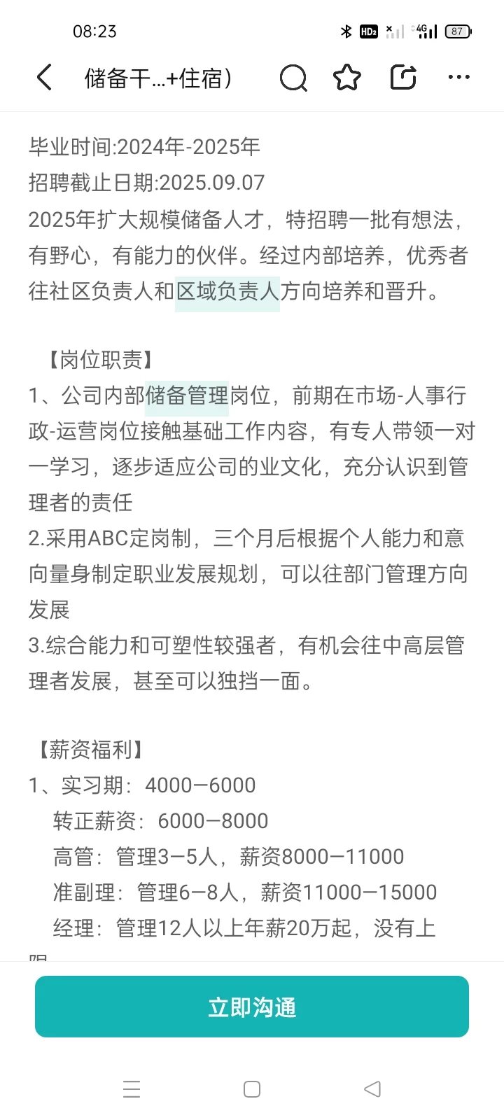 中国联通的储备干部