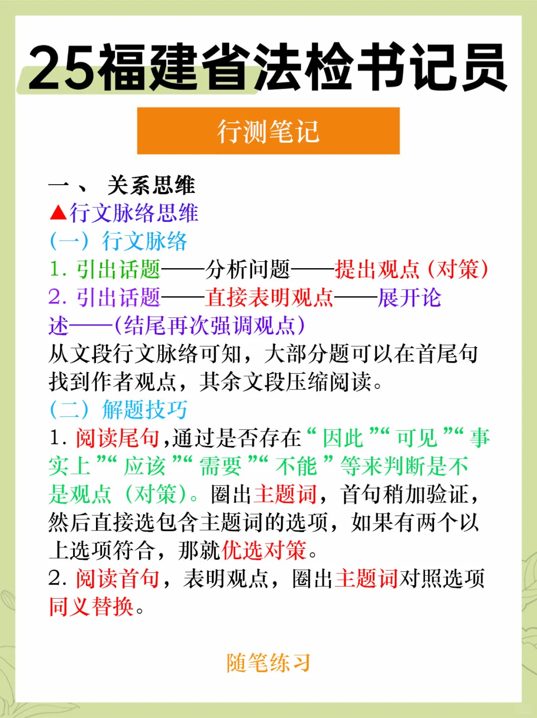 25福建省法检书记员，还有20多天的时间！