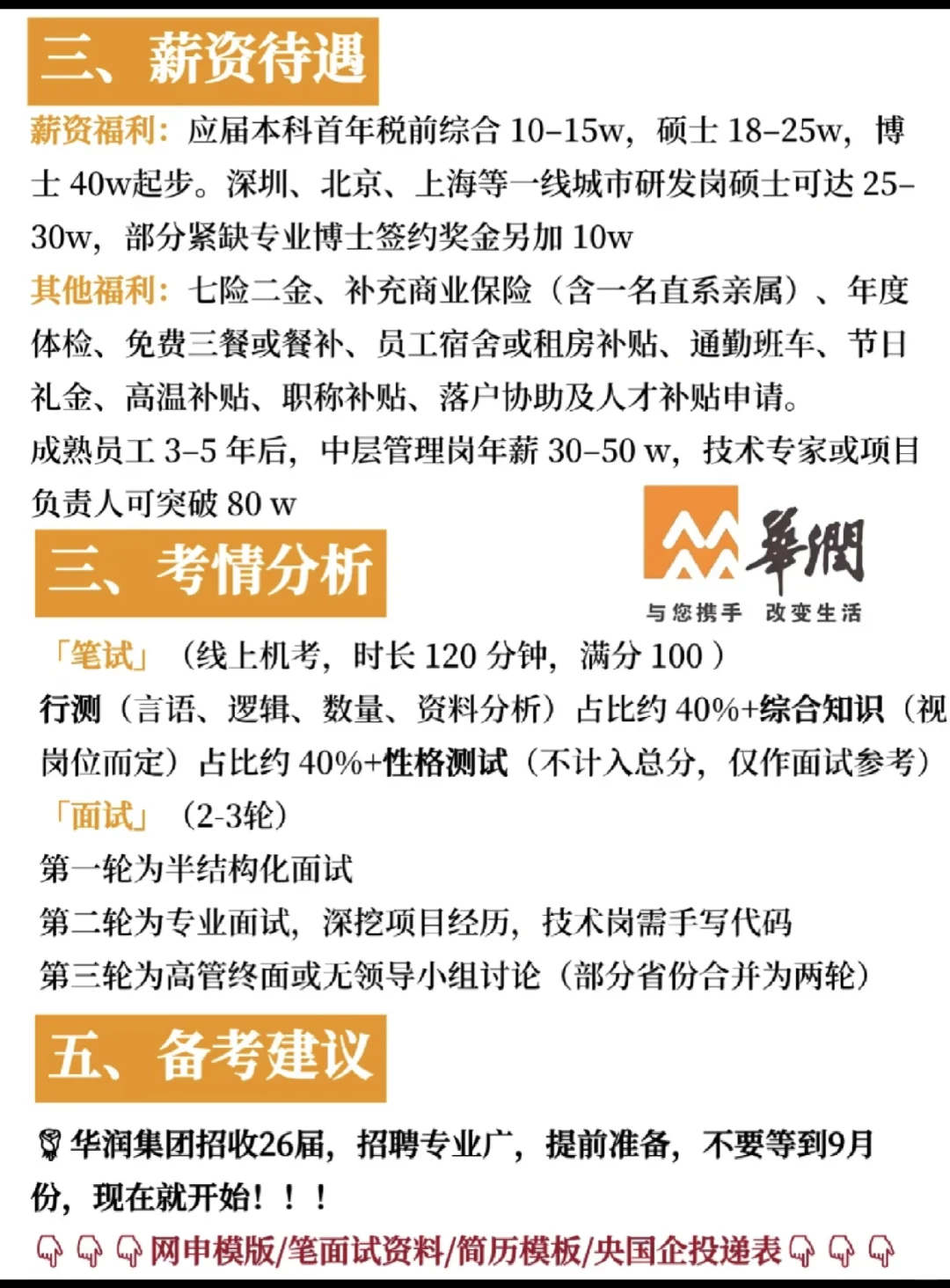 华润集团2026届校园招聘计划