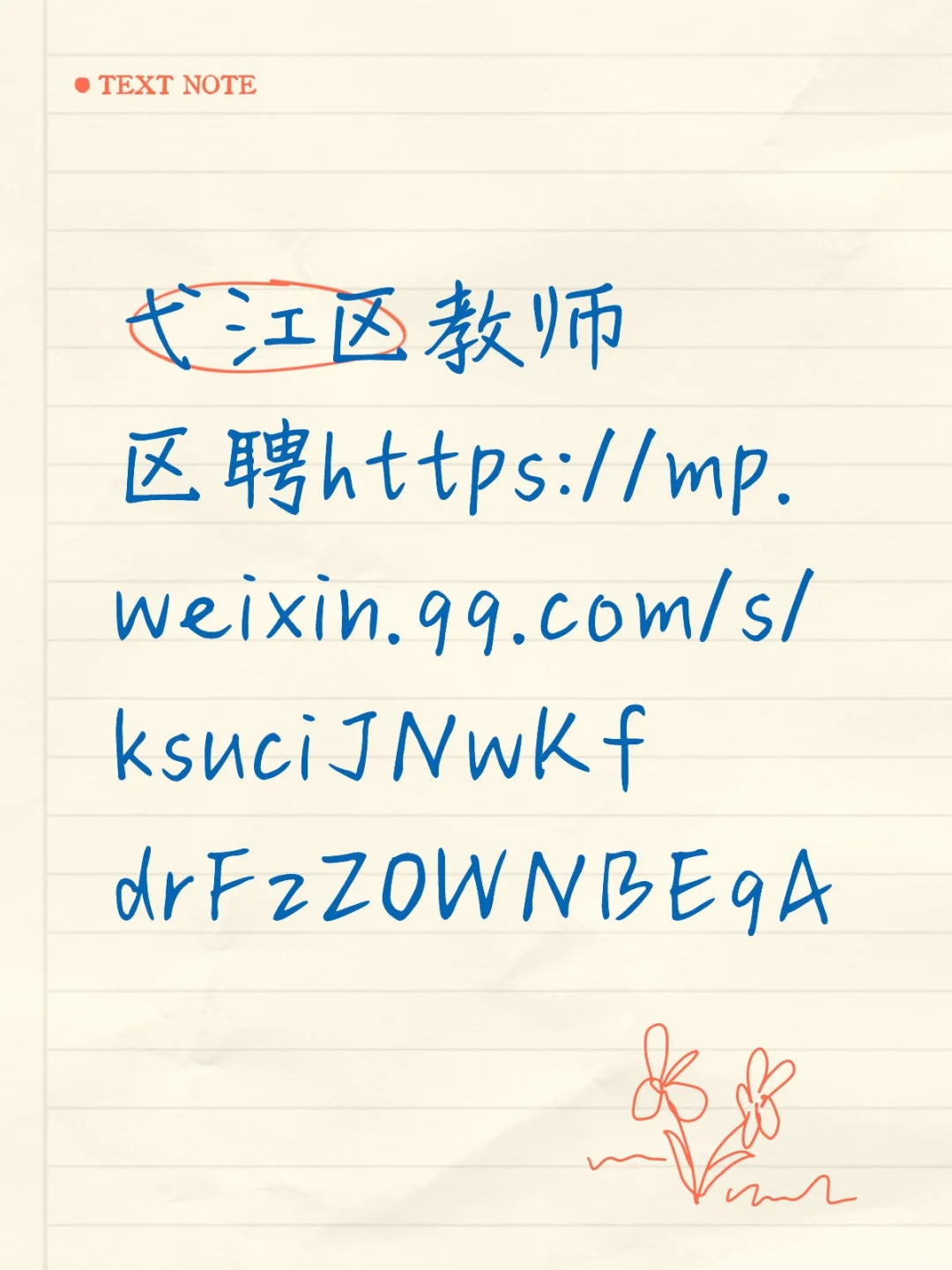 教师区聘