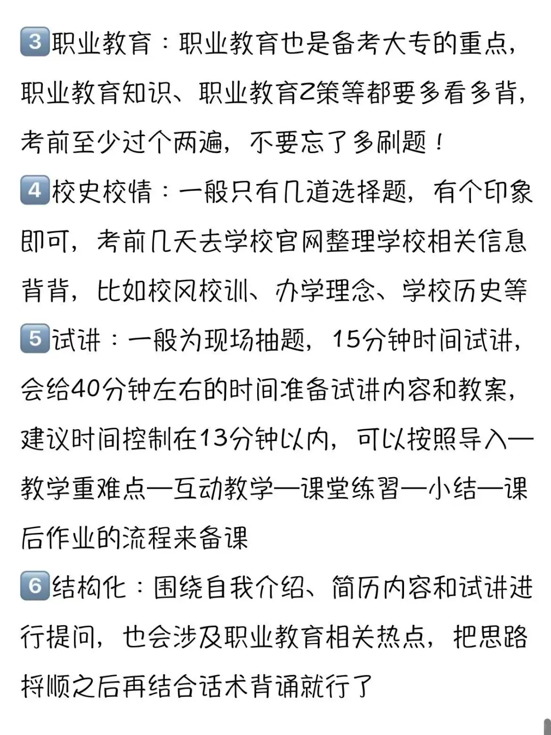 研三毕业拿下山东大专老师，美美无缝衔接