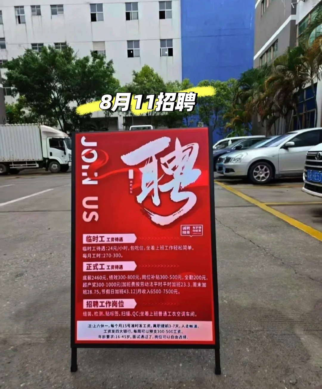 附近距离0.9km的小厂开始招聘