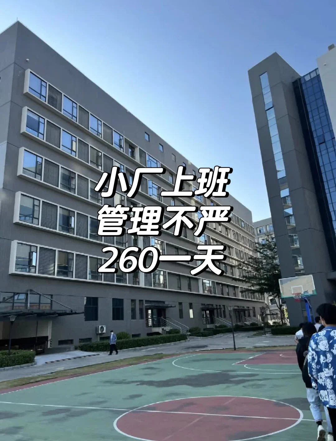附近距离0.9km的小厂开始招聘