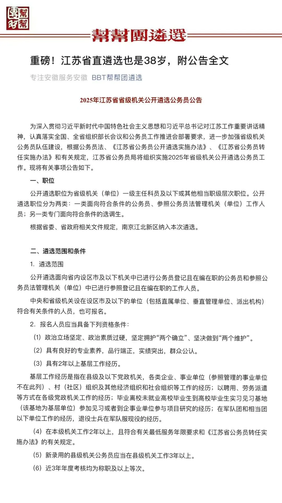 江苏省直遴选公告发布，放开到38岁！