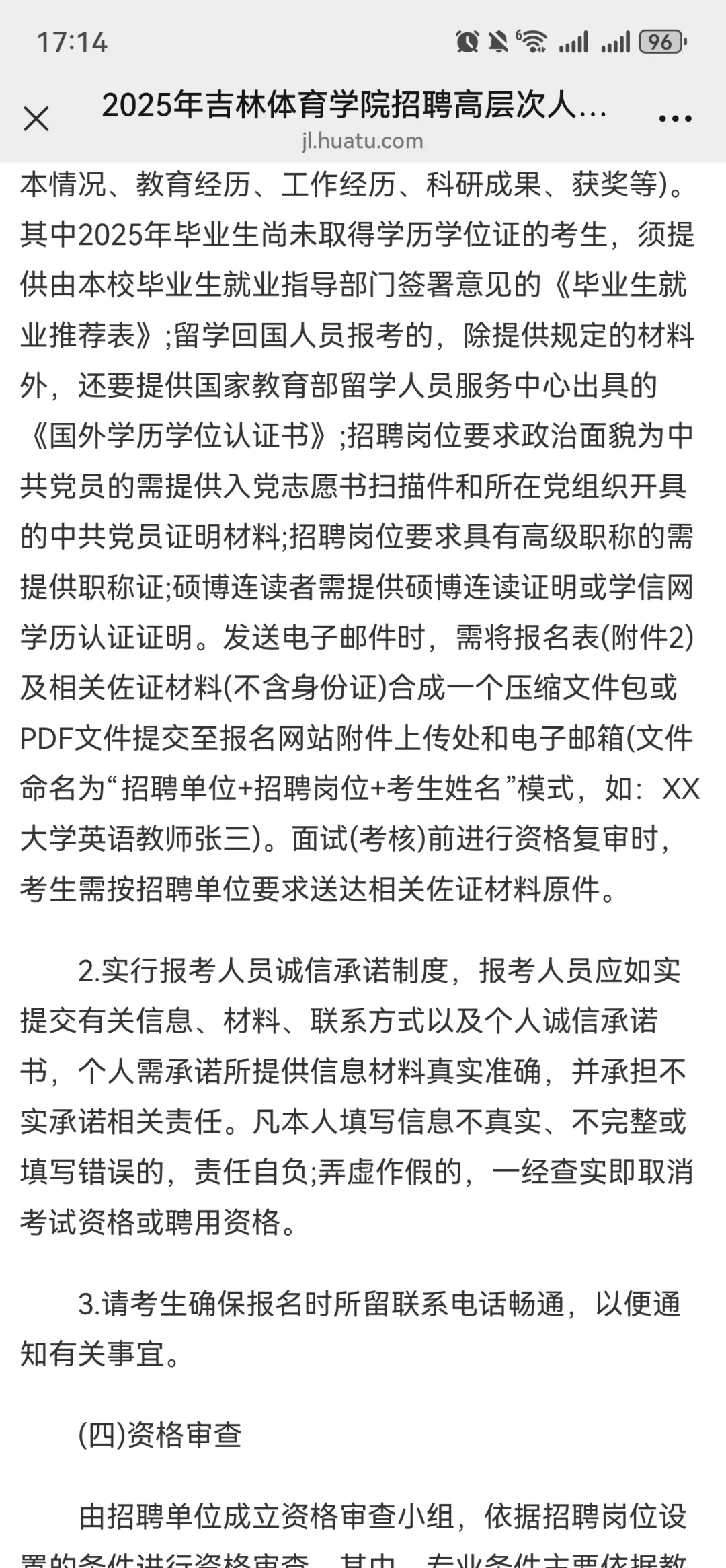 2025年吉林体育学院招聘高层次人才3号公告
