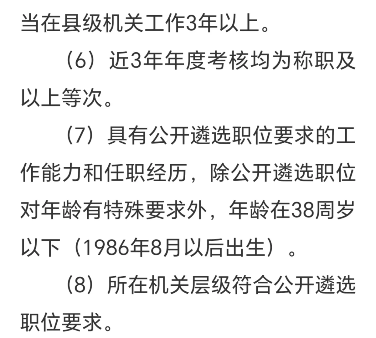 江苏省直遴选放宽到38周岁