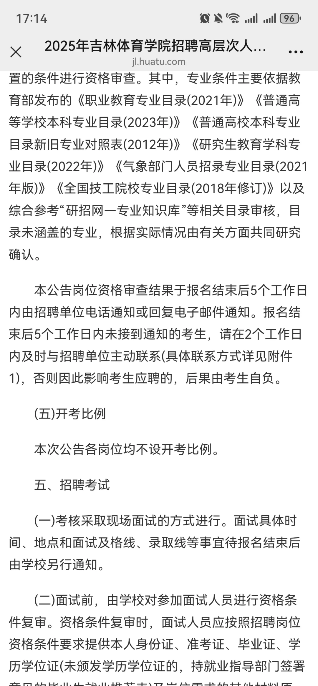 2025年吉林体育学院招聘高层次人才3号公告