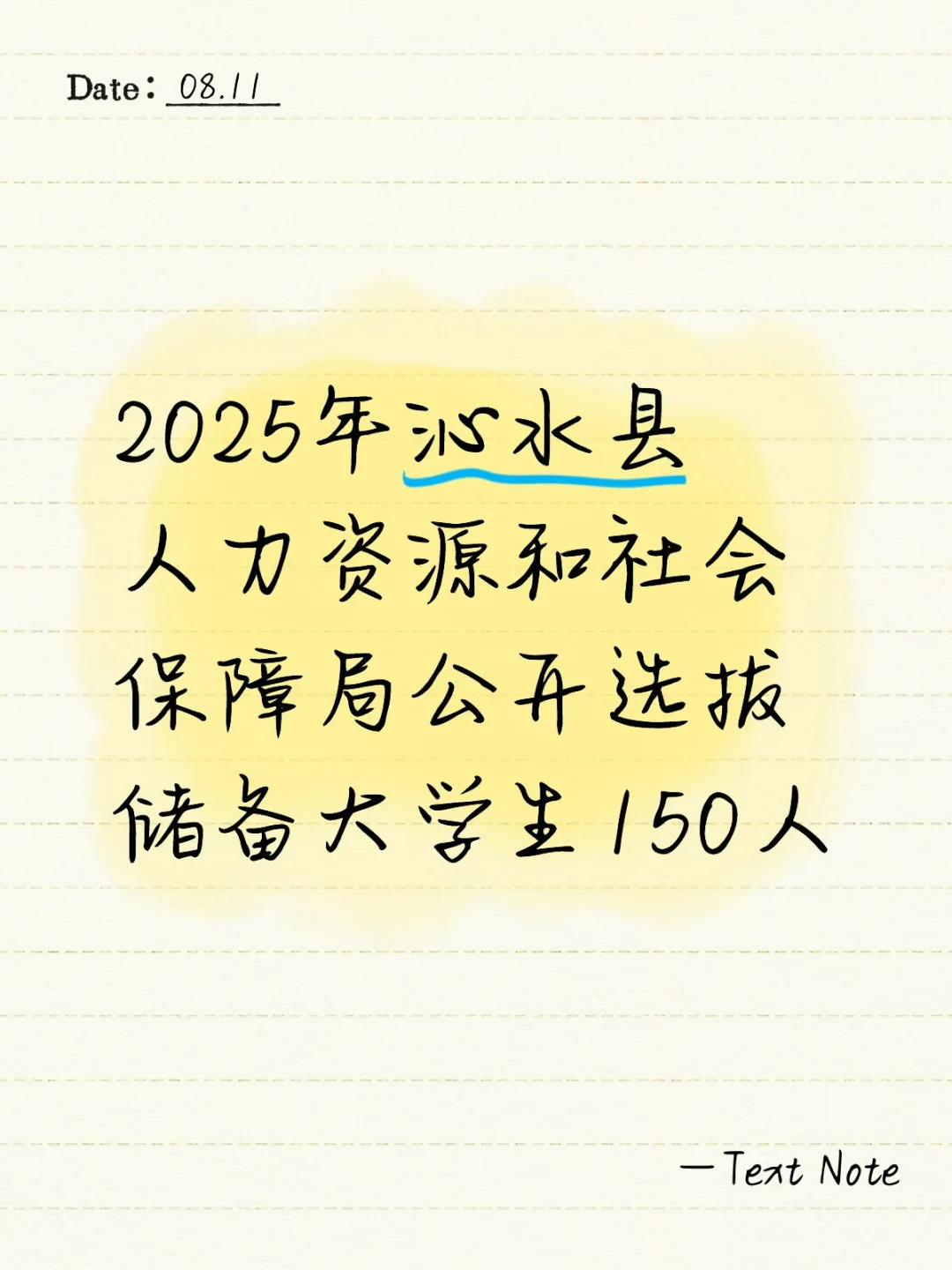 沁水招聘150人