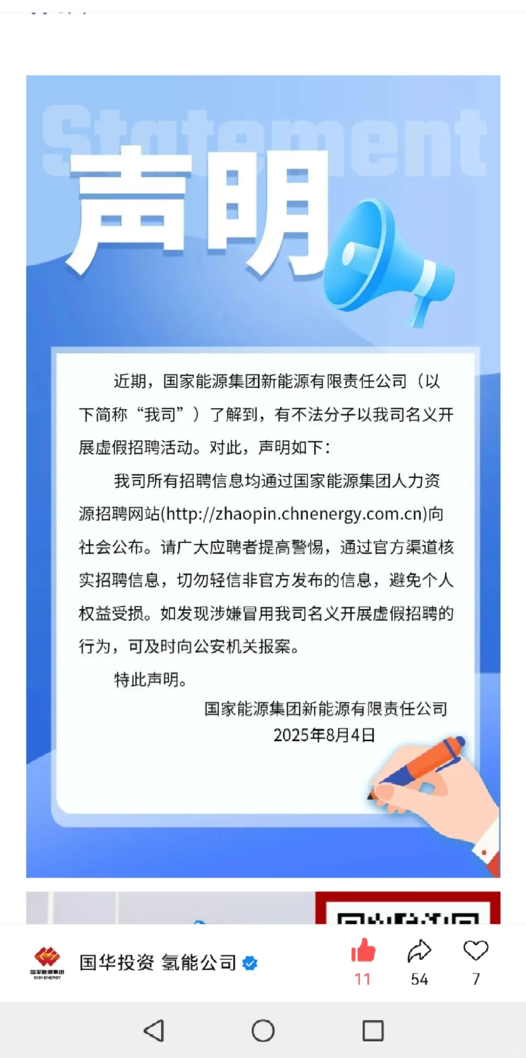 国家能源人才引进内推的看过来～