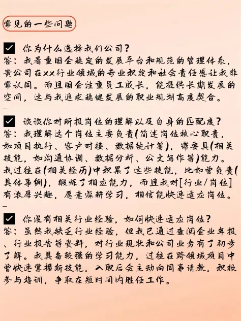 当你不停的参加国企面试，就会发现...