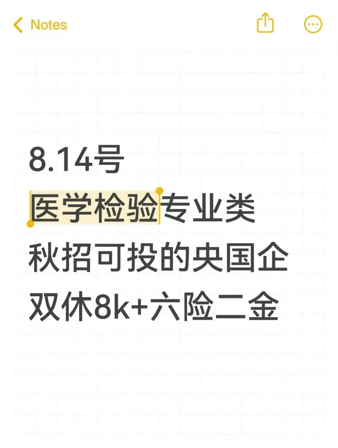 医学检验专业类央国企又上新了好多