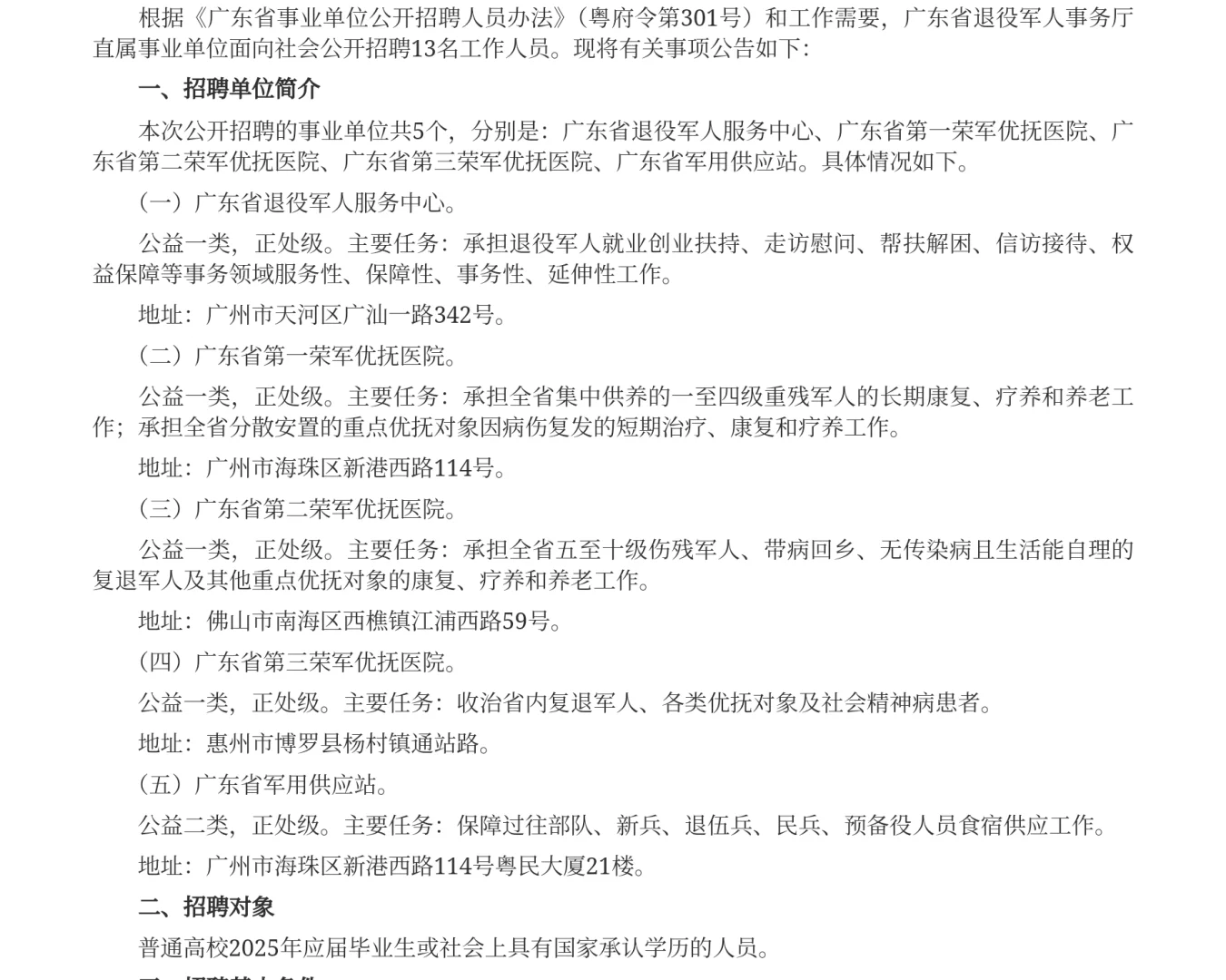 广东省退役军人事务厅直属事业单位招聘13人
