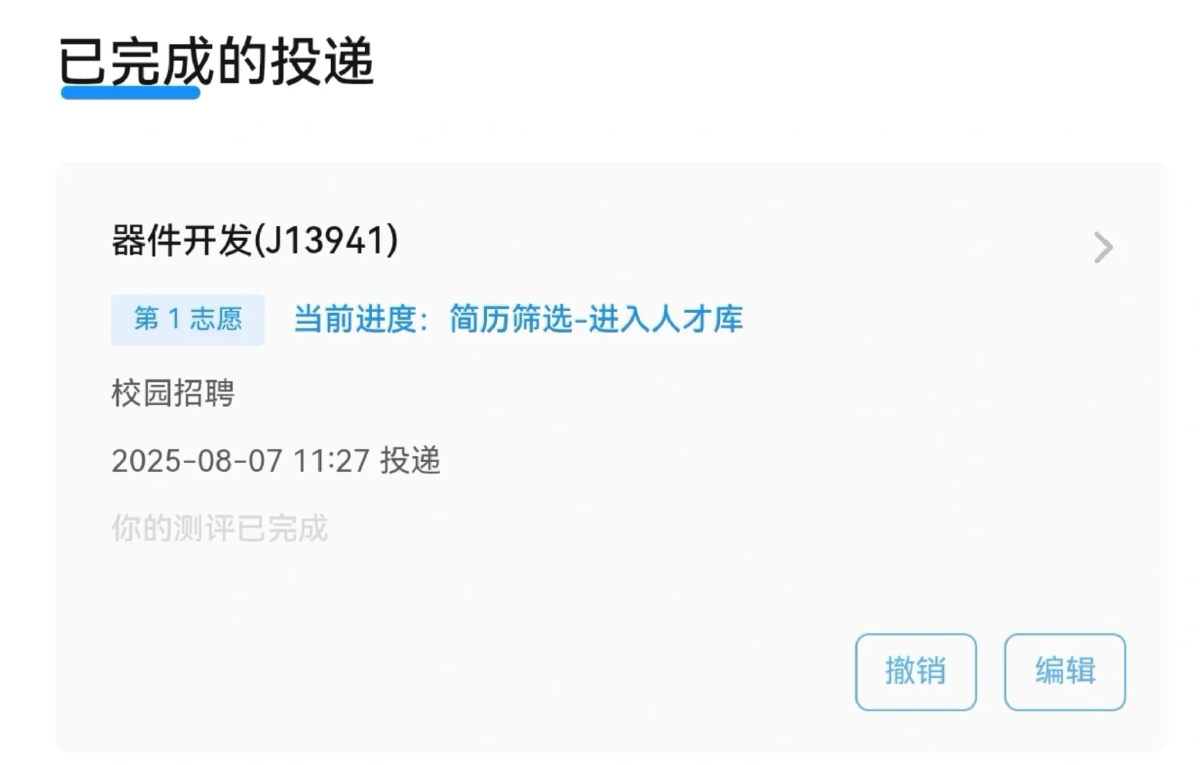 26秋招：长江存储