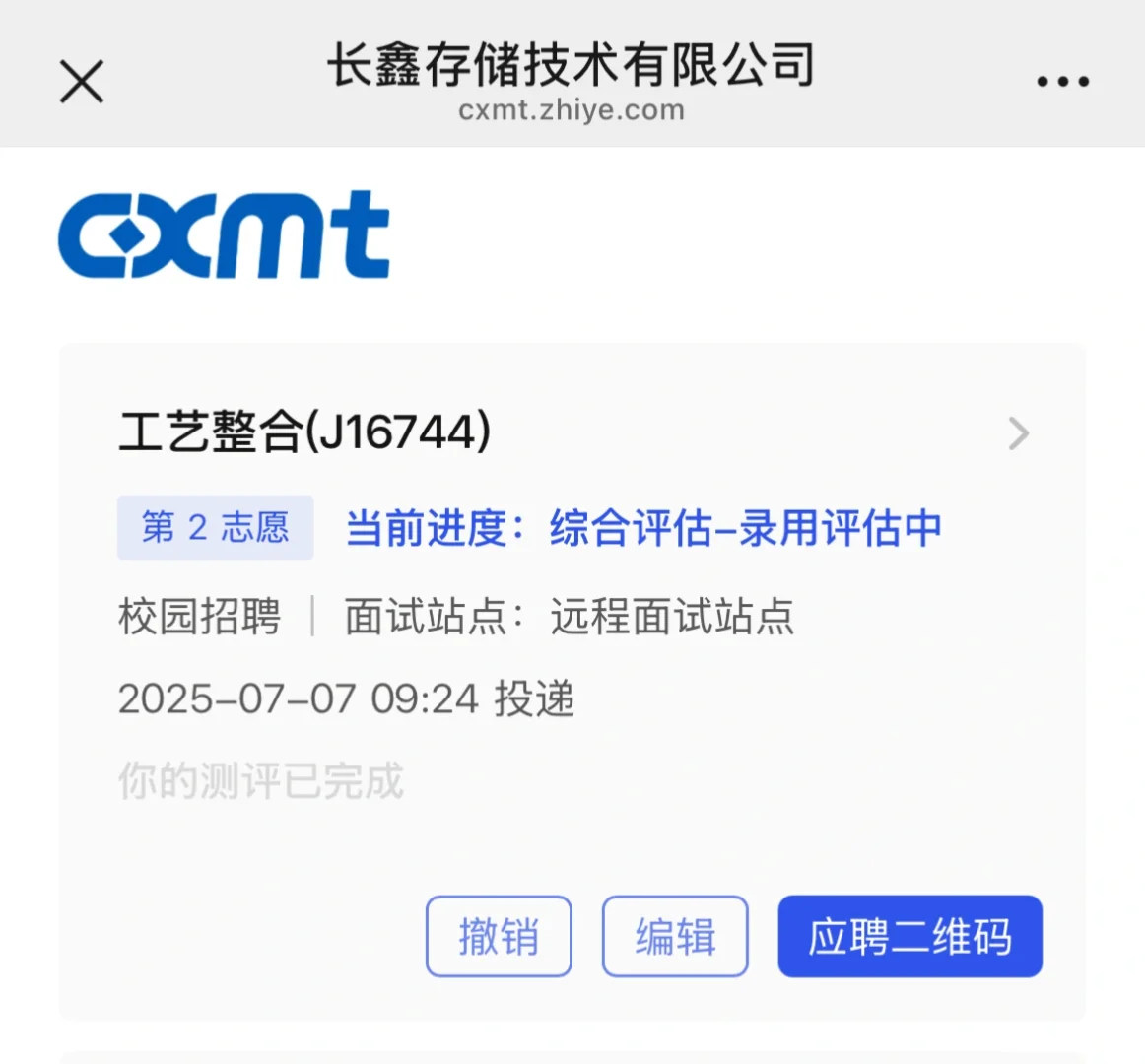 问问当前状态录用概率有多少