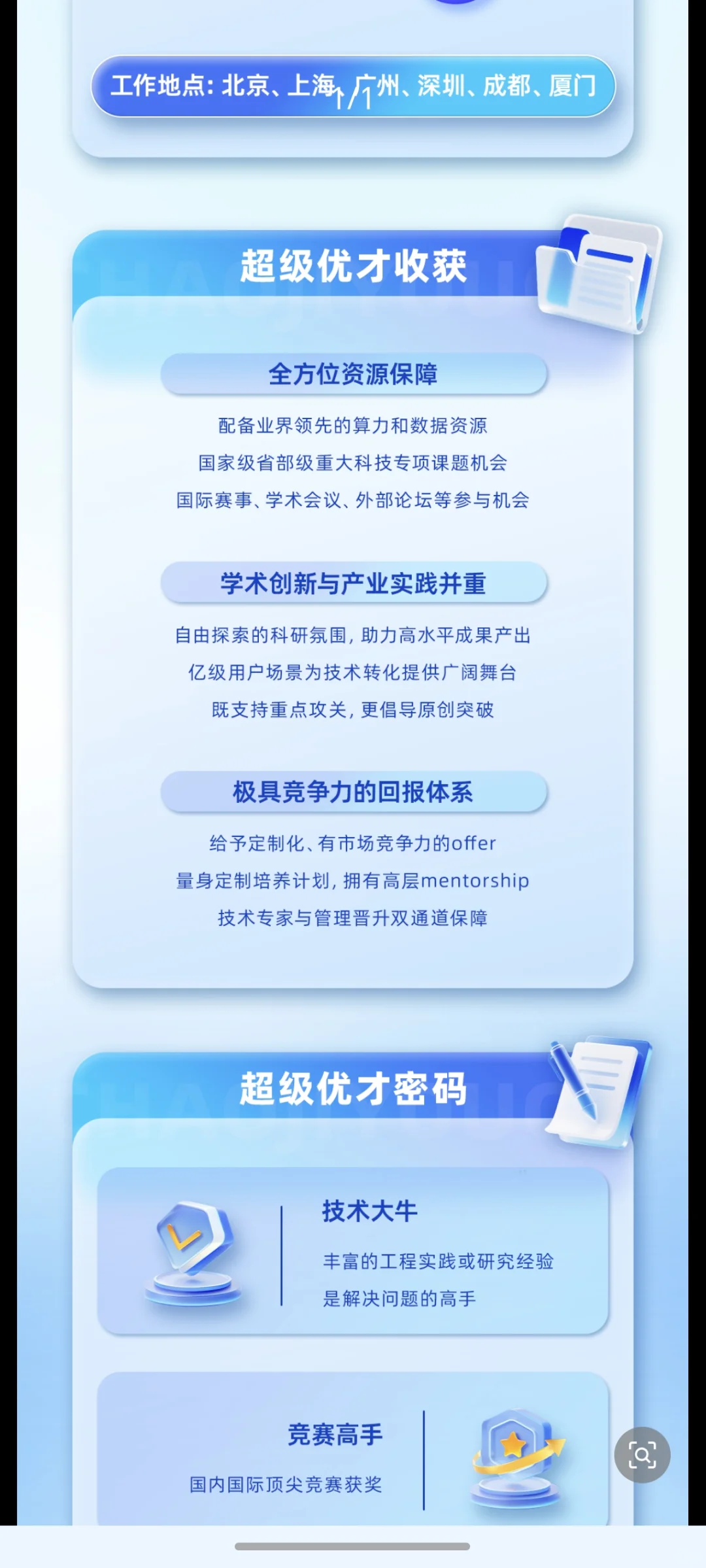 电信 天翼云 优才计划！26届 海内外博士