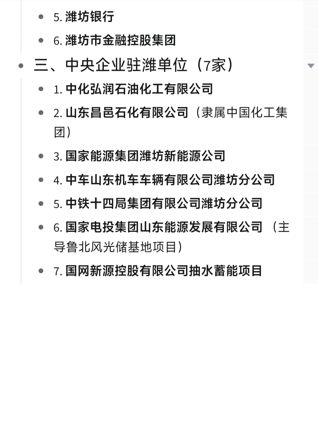 一定要去的央国企一潍坊篇