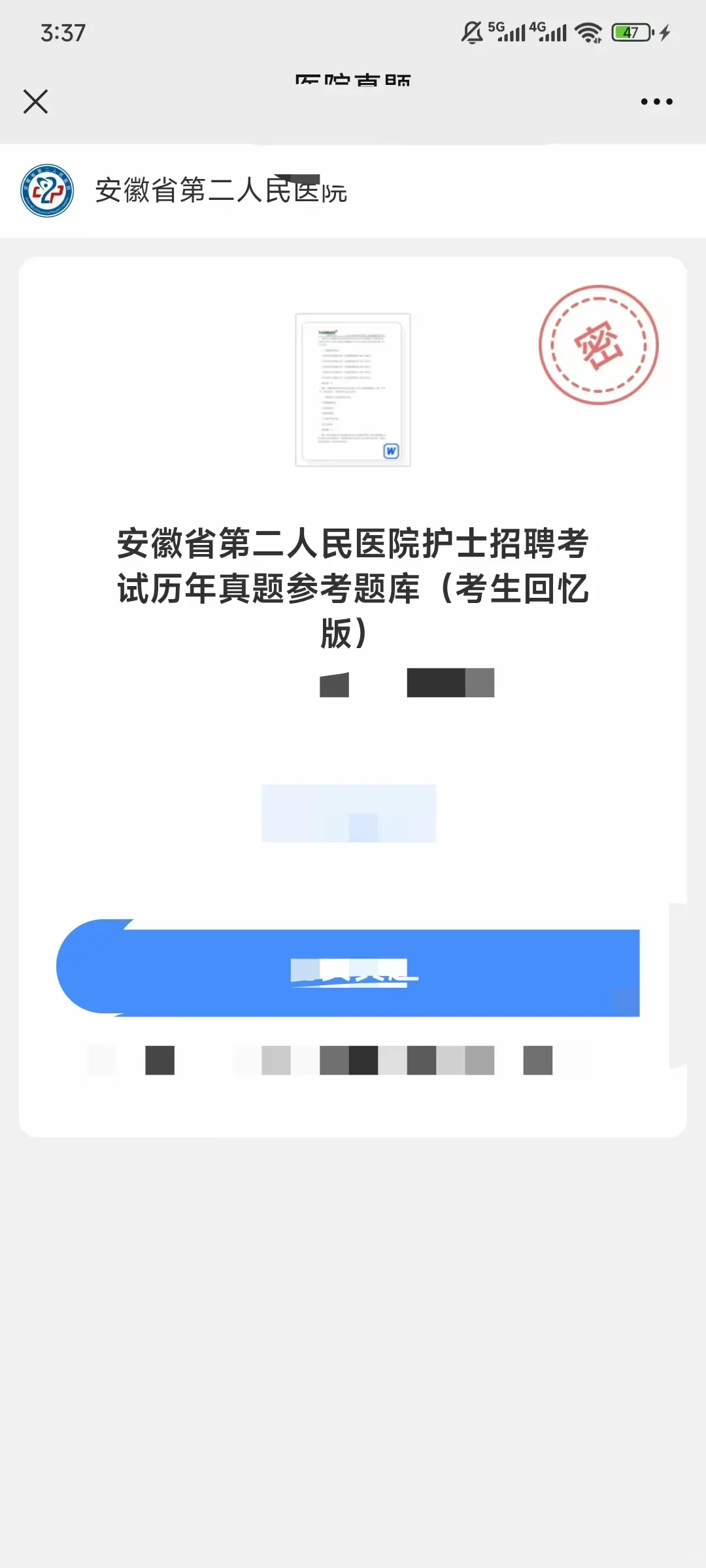 安徽省第二人民医院