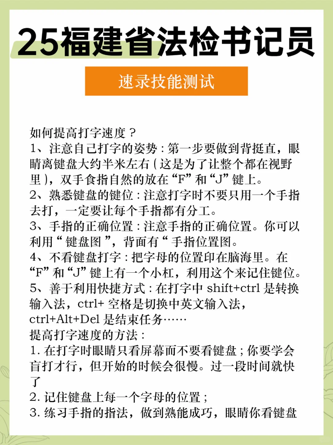 25福建省法检书记员，还有20多天的时间！