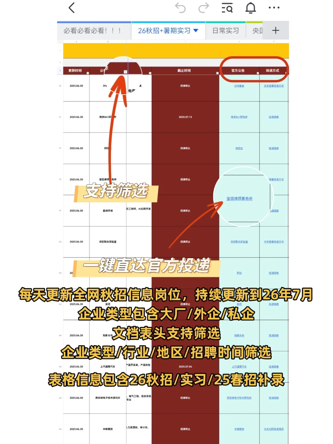 8.14国企秋招开了好多！！