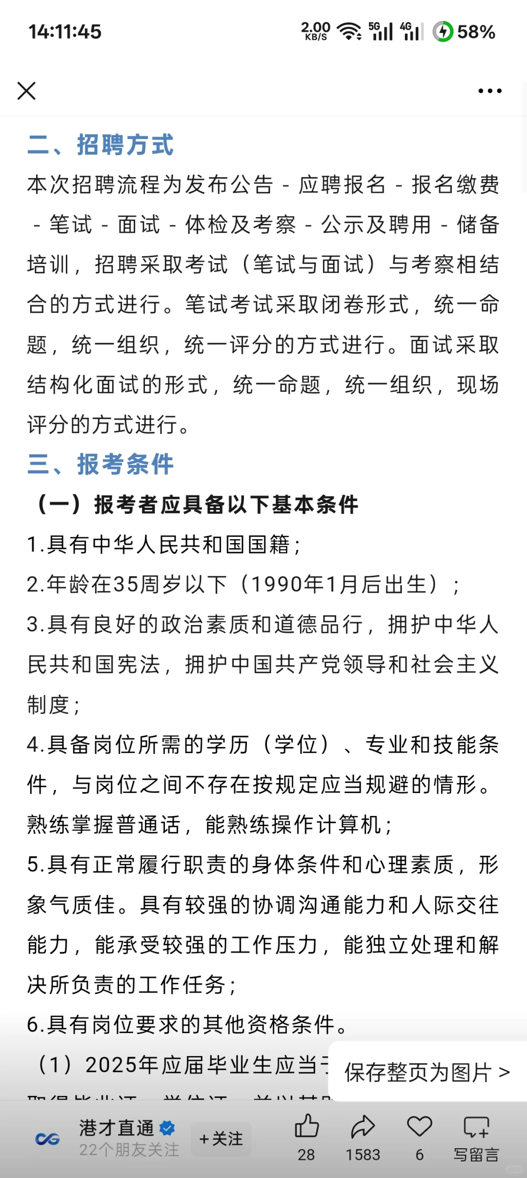 河南才港人力资源服务有限公司2025年招聘