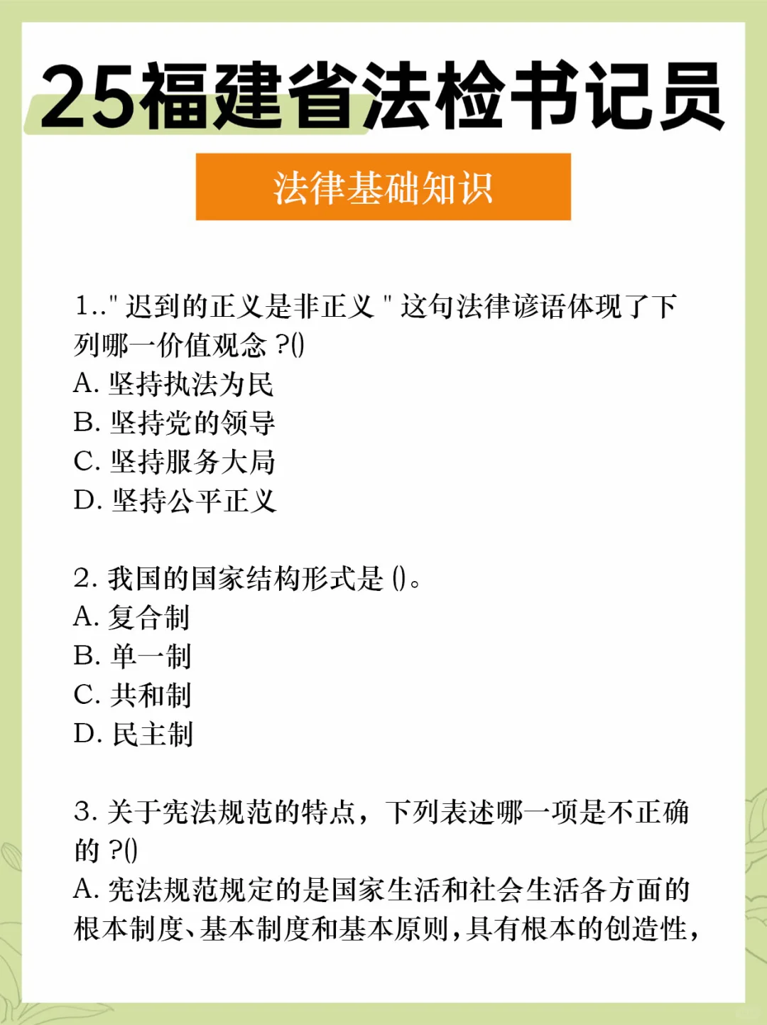 25福建省法检书记员，还有20多天的时间！