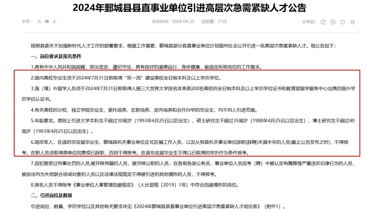 鄄城出公告啦 人才引进事业单位
