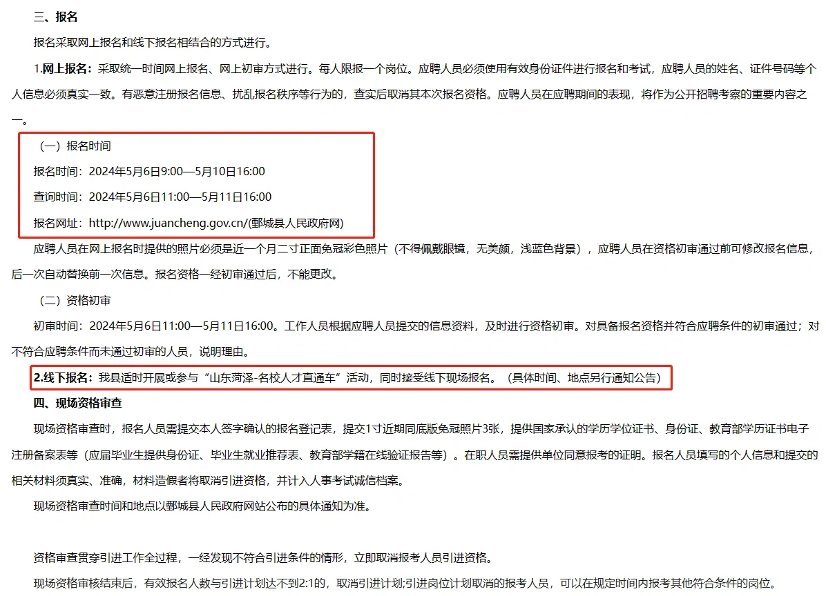 鄄城出公告啦 人才引进事业单位