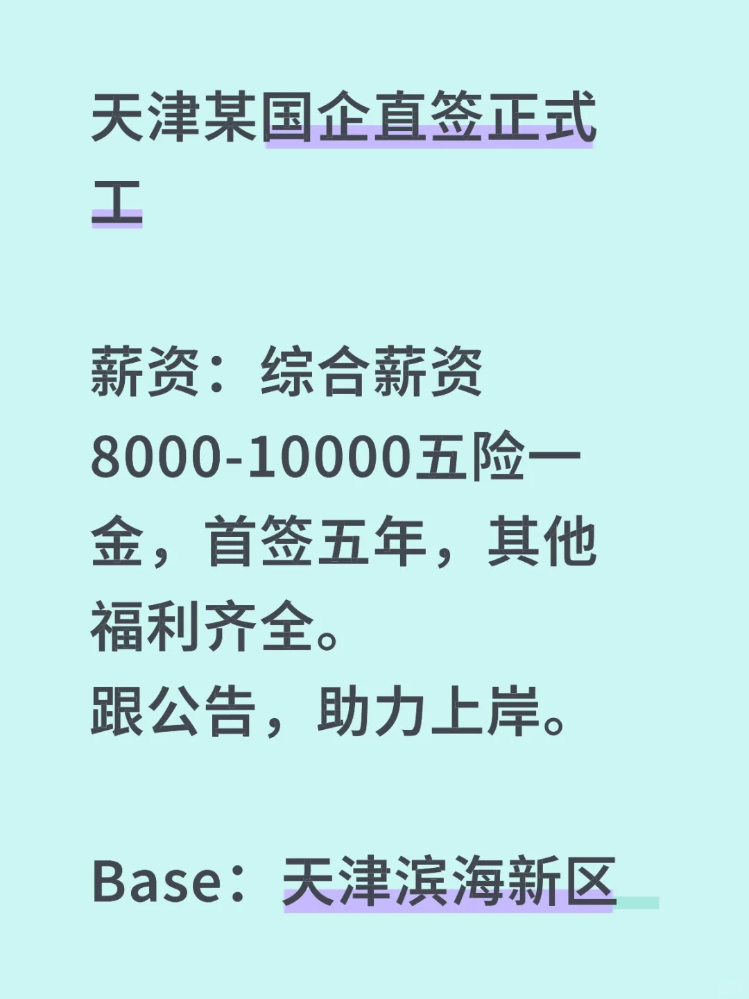天津滨海新区 国企 公告