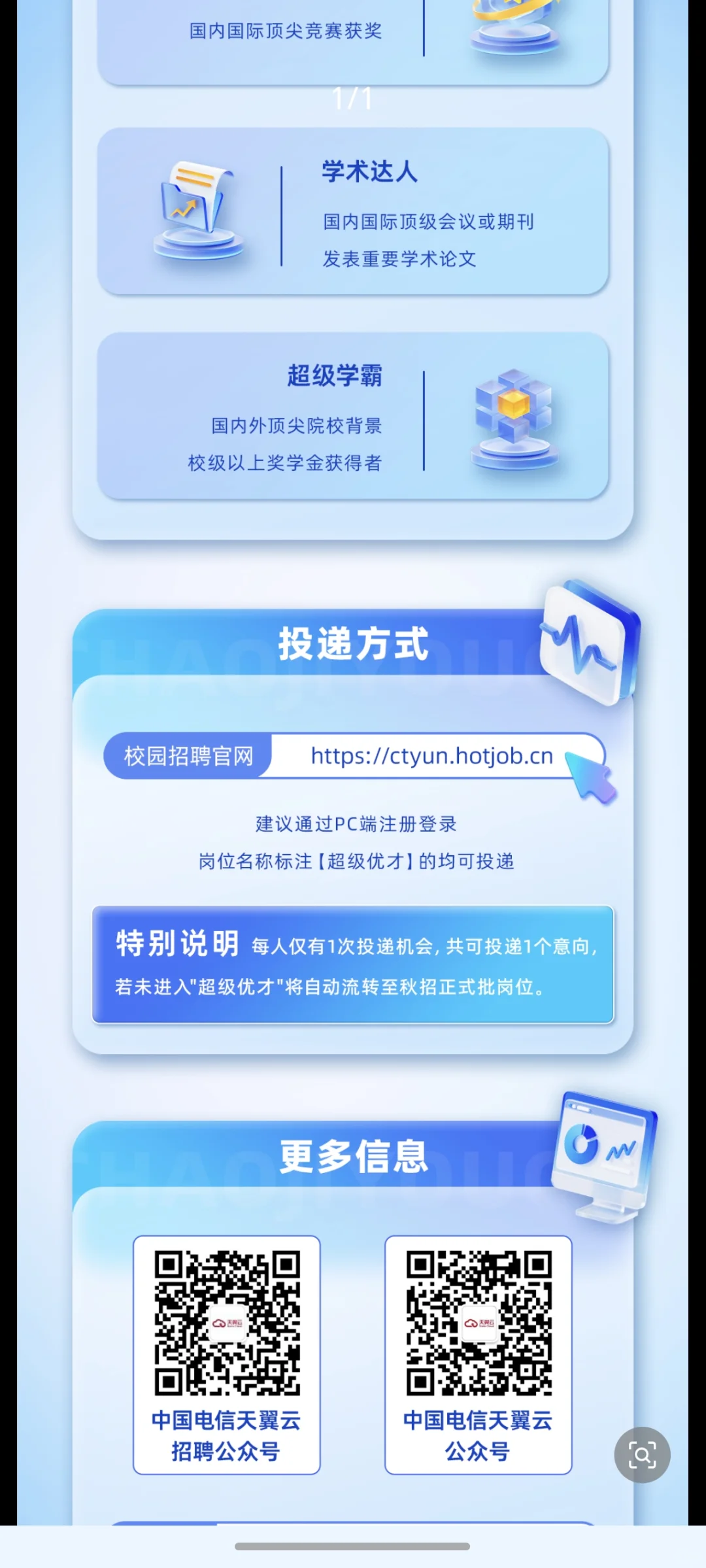 电信 天翼云 优才计划！26届 海内外博士