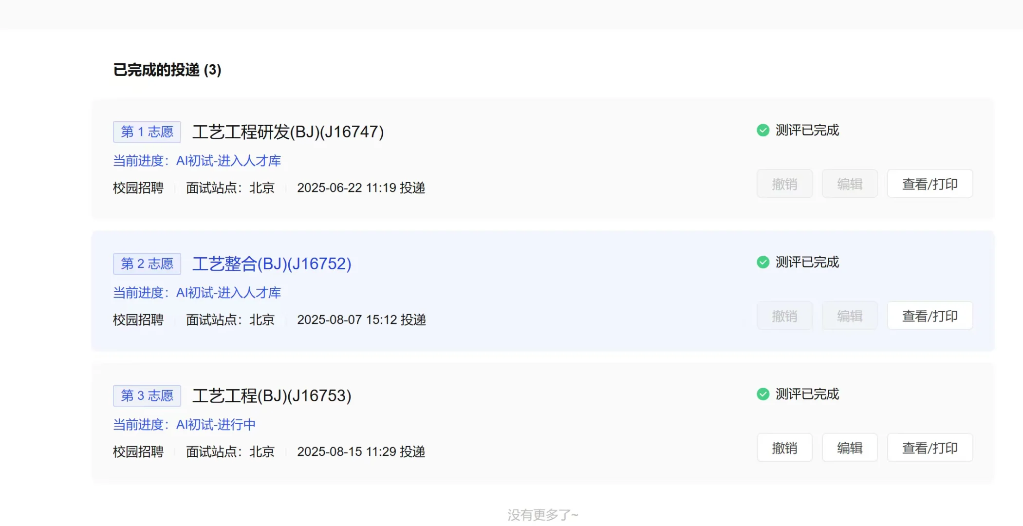 长鑫存储简历投递