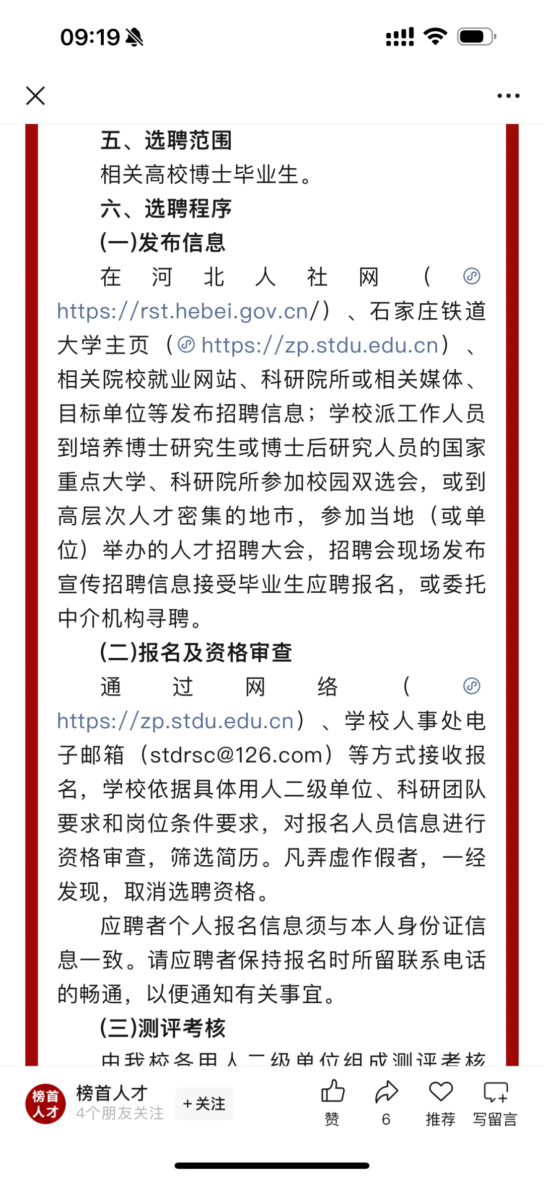 石家庄铁道大学选聘36人！
