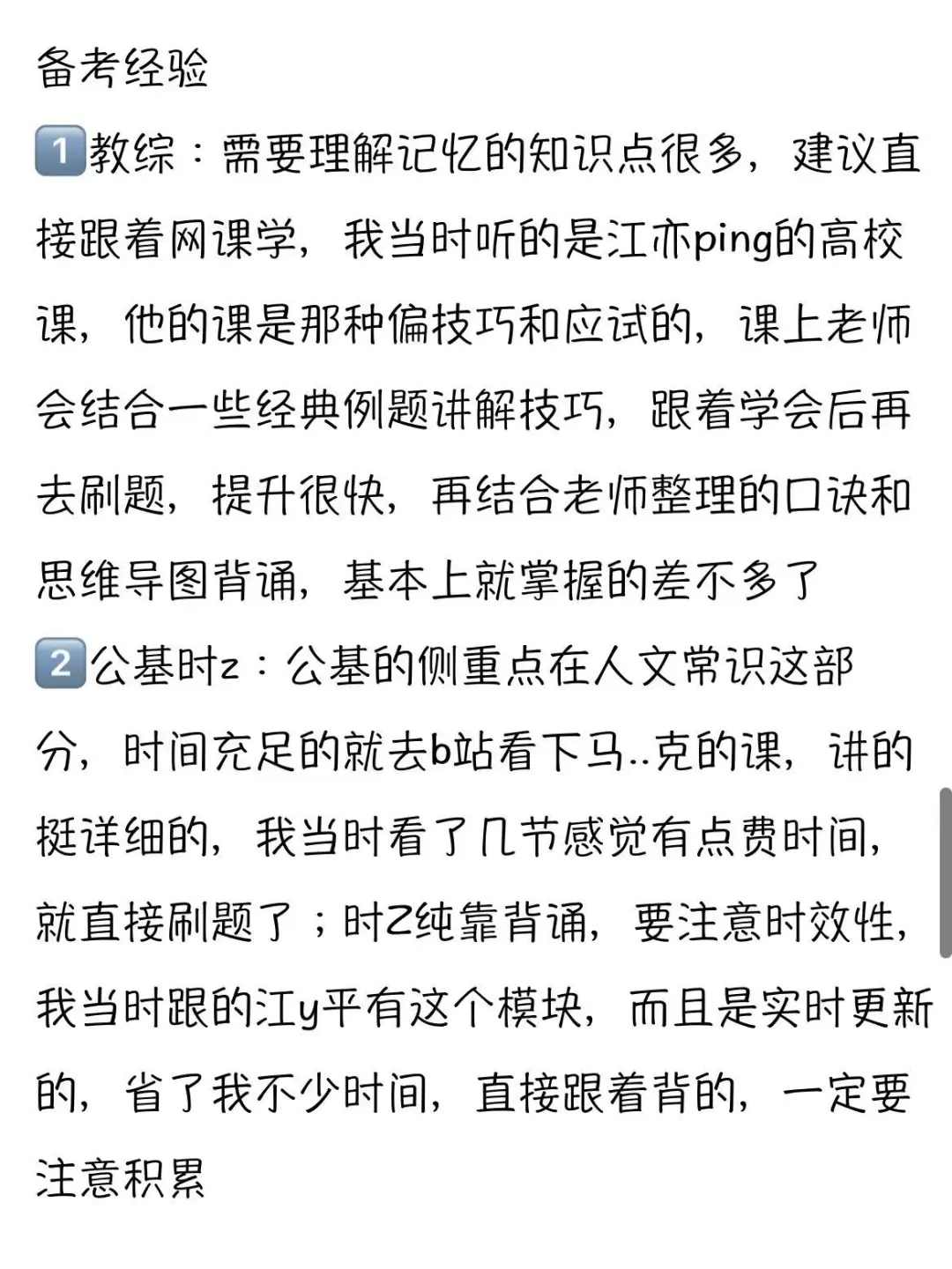 研三毕业拿下山东大专老师，美美无缝衔接